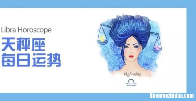 天秤座是几月几号到几月几号 天秤座是几月几号到几月几号生日天蝎座