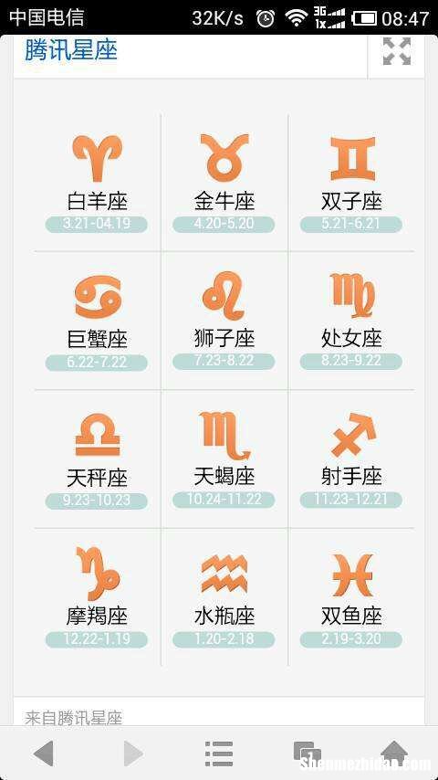 12.30是什么星座 20051230是什么星座