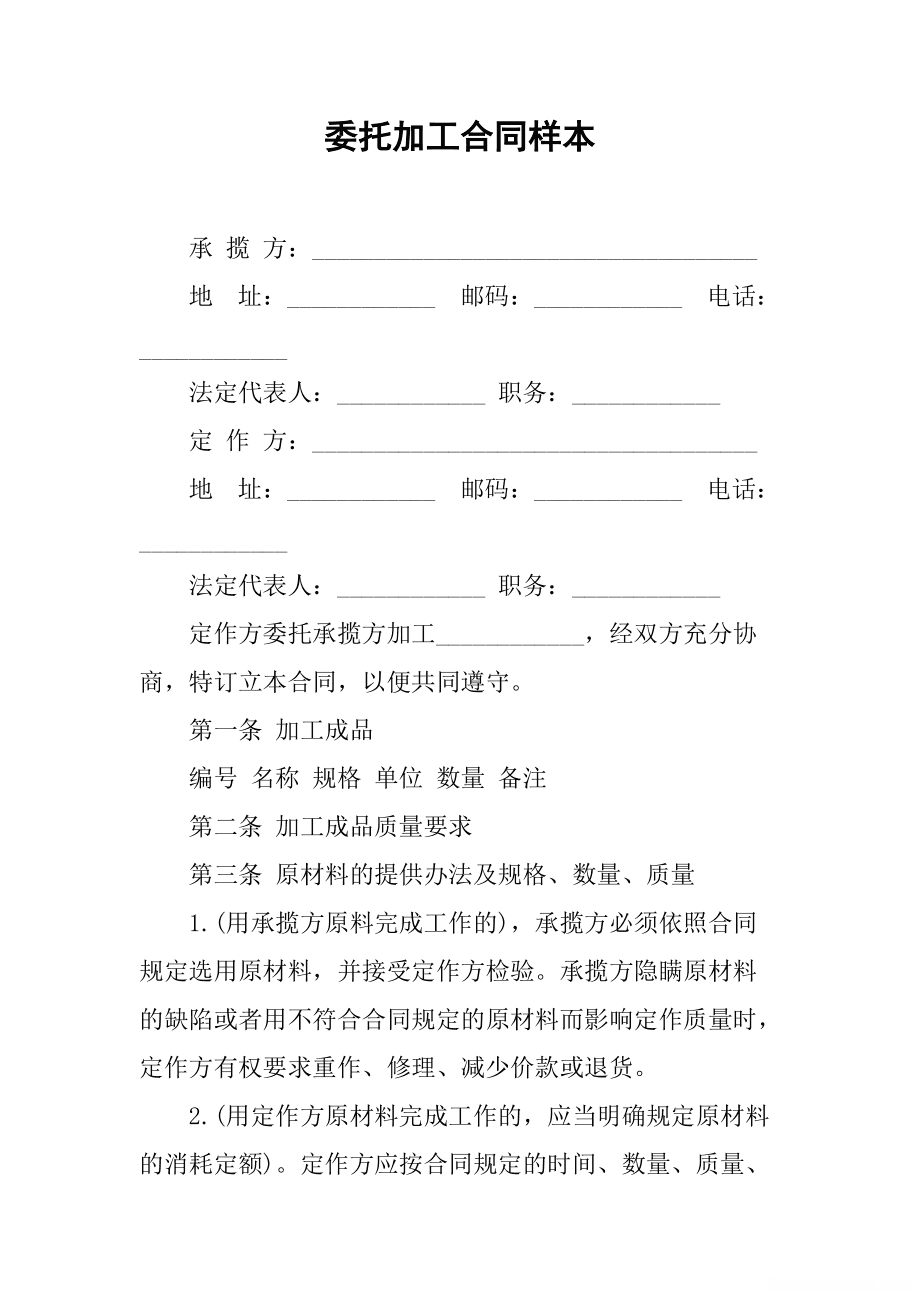 代加工合同范本 茶叶代加工合同范本