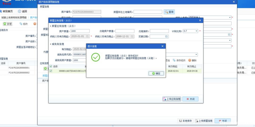 网上办理城镇土地税终止 城镇土地使用税纳税义务终止