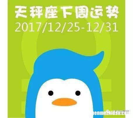 天秤座2017年5月 天秤座5月下旬运势