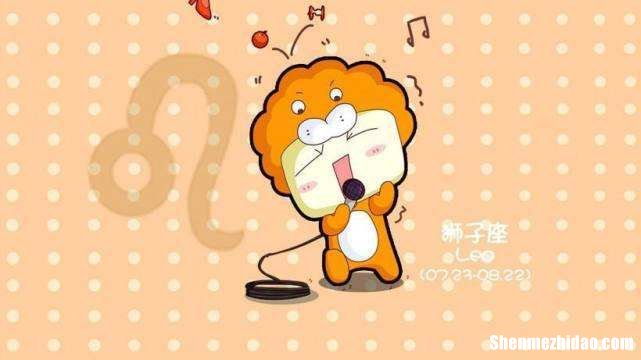 狮子座的男生性格 狮子座的男生性格特点