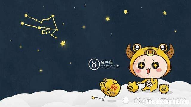 金牛座一月运势 金牛座一月运势2021