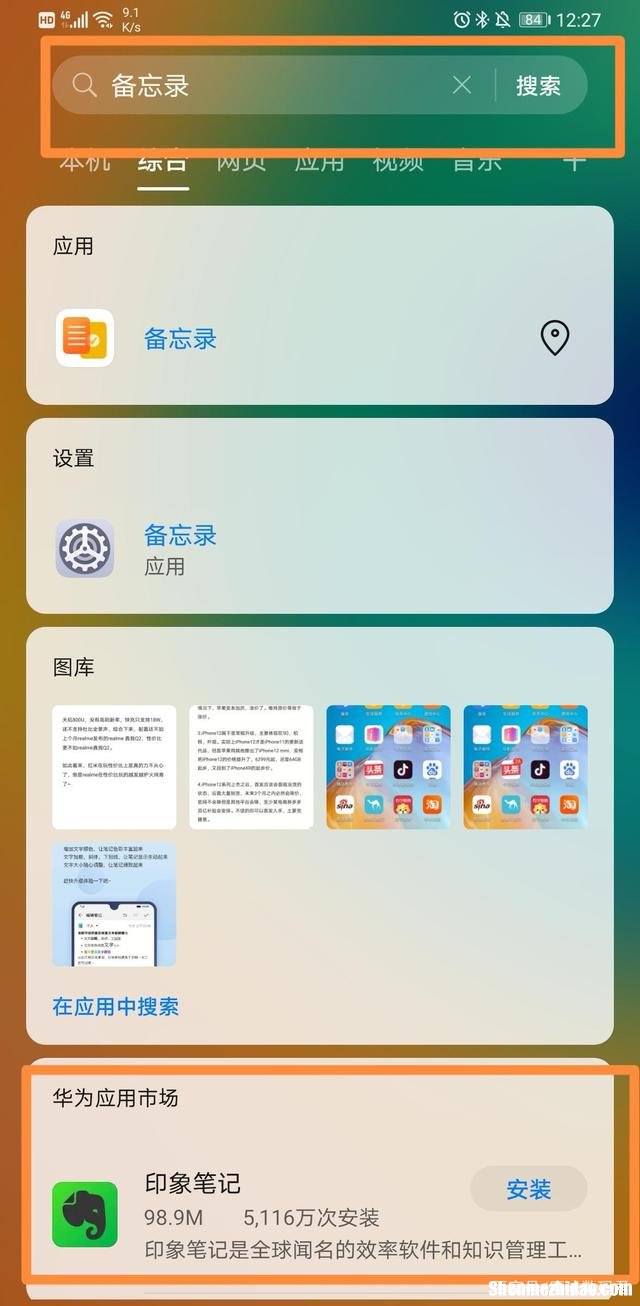 苹果7的备忘录在哪 苹果7的备忘录在哪里找