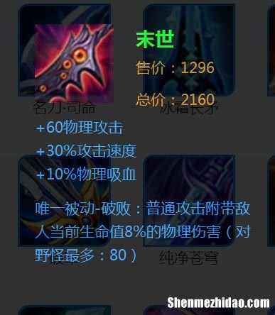 王者荣耀装备末世 王者荣耀装备末世有什么用