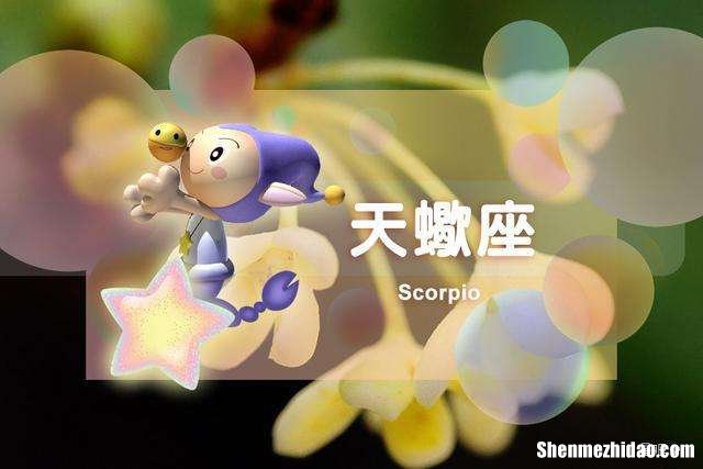 天蝎男运势 天蝎男运势10月