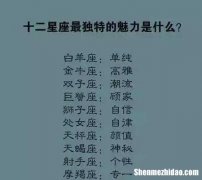 十二星座谁较聪明 十二星座谁较聪明排名考几分