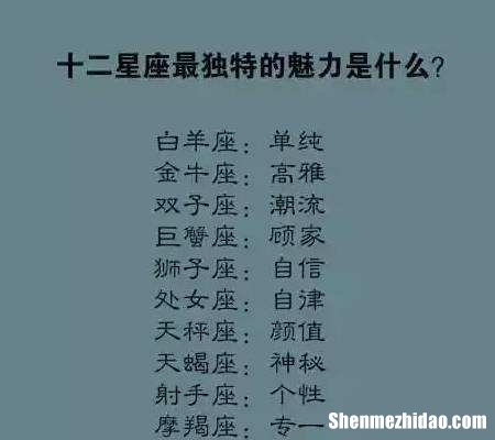 十二星座谁较聪明 十二星座谁较聪明排名考几分