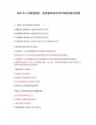 新冠习题 新冠选择题及答案