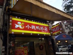 鸭脖店室内装修风格有哪些 鸭脖店室内装修风格有哪些种类