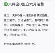 o型天秤女 O型天秤女和a型摩羯男