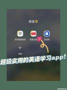 高一刚开学怎么学英语口语 高一开学第一节英语课怎么上