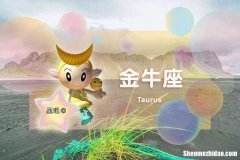 男射手女金牛 男射手女金牛能交朋友吗
