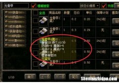 传奇怎么看别人的装备 手游传奇怎么看别人的装备