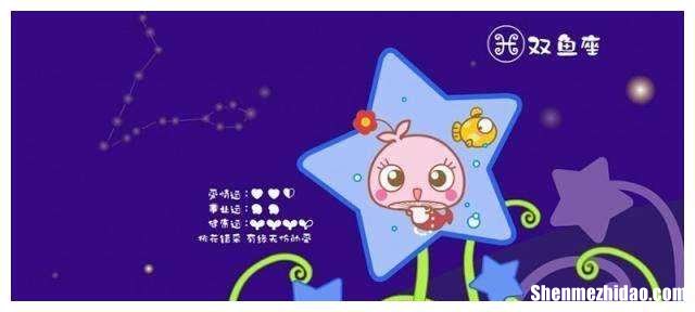 双鱼座男生花心吗 双鱼座的男生是不是较花心的