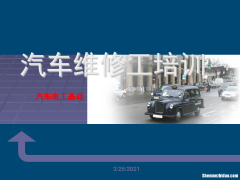 汽车维修哪里培训 汽车维修培训要多久多少学费