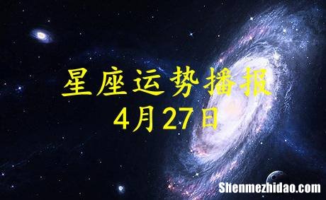 10月27日星座 10月27日星座是什么