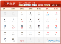 农历腊月十六是什么星座 农历腊月十六是什么星座的