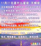阴历十一月二十八是什么星座 阴历十一月二十八是什么星座搜狗问问