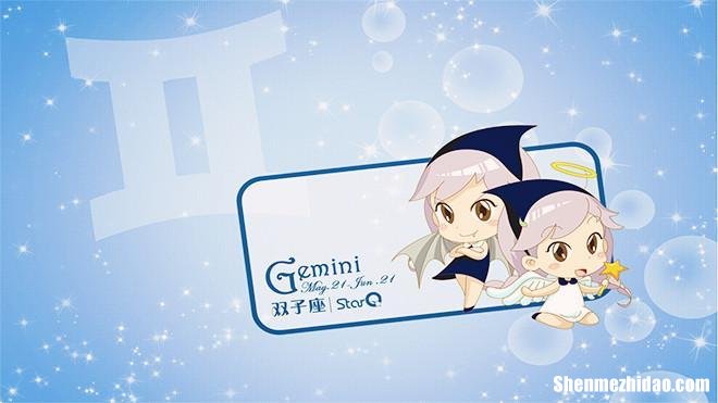 双子男适合什么星座女 双子女较适合什么星座男