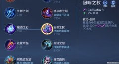 王者荣耀装逼 王者荣耀装备大全解析
