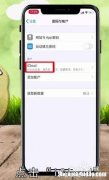 苹果手机怎么更改ID 苹果手机怎么更改id付款方式