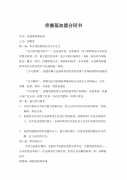 加盟代理合同 加盟代理合同***案例
