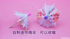 怎样折简单的雨伞 折简单的雨伞怎么折