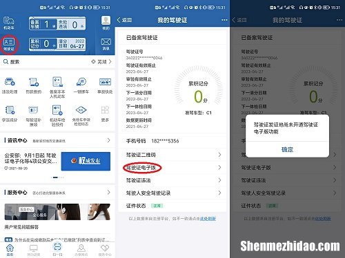 电子驾照 电子驾照在交管12123里面怎么找?