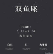双鱼座较佳配对星座 双鱼座较适合的星座配对