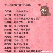 十二星座女生床上叫 十二星座女生床上叫什么