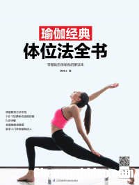 瑜伽哪个版本的好处 瑜伽经哪个中文版本好