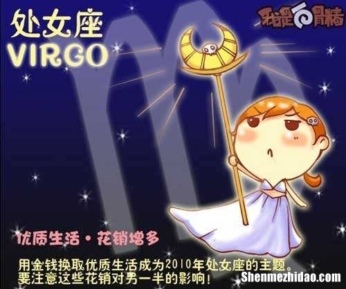 2020年处女座运势 2020年处女座全年运势