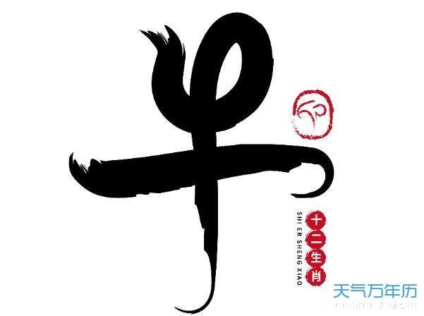 牛生肖较佳姻缘配对表 十二生肖牛婚姻较佳搭配