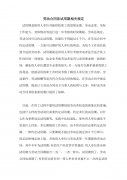 劳动合同法39条规定 劳动合同法39条规定第一款