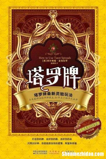 塔罗牌占卜好评如潮 为什么塔罗牌占卜很准