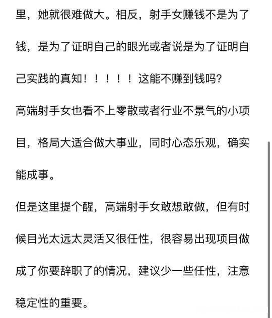 射手女心机婊吗 射手女是心机婊吗