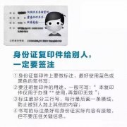 面试前身份证丢了怎么办 去面试身份证忘记带了怎么办