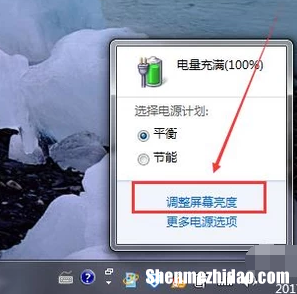 如何调屏幕亮度 联想笔记本如何调屏幕亮度