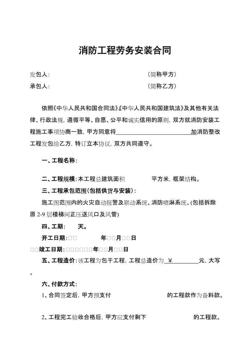 消防合同范本 消防合同范本大全