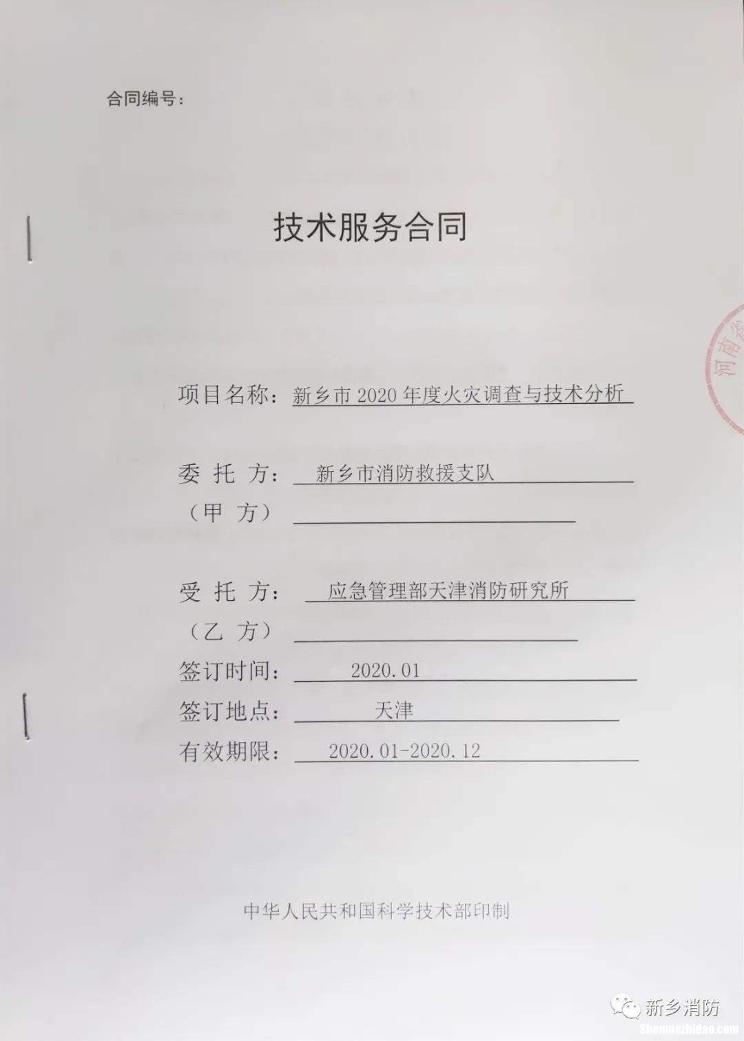 消防合同范本 消防合同范本大全