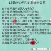 12星座的对象 十二星座的对象是什么星座?