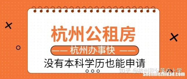 杭州第二批公租房申请条件 杭州公租房补贴第二年怎么申请
