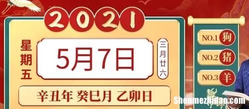 2001年4月5日是农历多少钱 2001年4月5日农历属于什么命