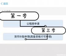 杭州公租房货币申请条件 杭州公租房货币申请条件有哪些