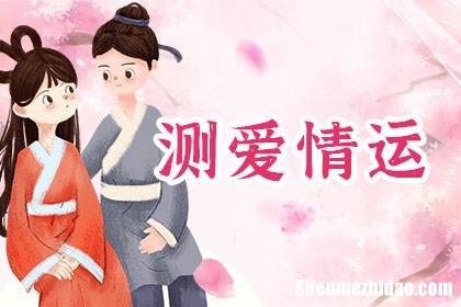 免费婚姻算命网 算命婚姻免费算命