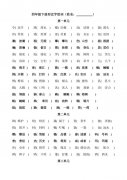 字怎么组词 字怎么组词二年级下册