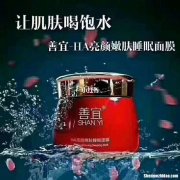 善宜化妆品官网 善宜是微商产品吗