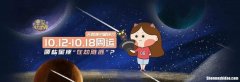 10.18星座 10月18是什么星座