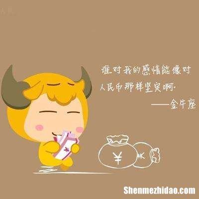 金牛男忙到不回信息 金牛男忙的时候也愿意回消息